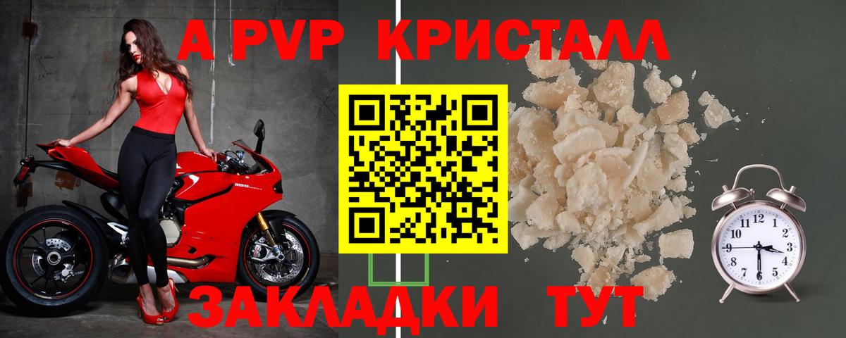 A PVP кристаллы  Вход с VPN  Alpha-PVP крисы CK  А ПВП мука  Воскресенск 