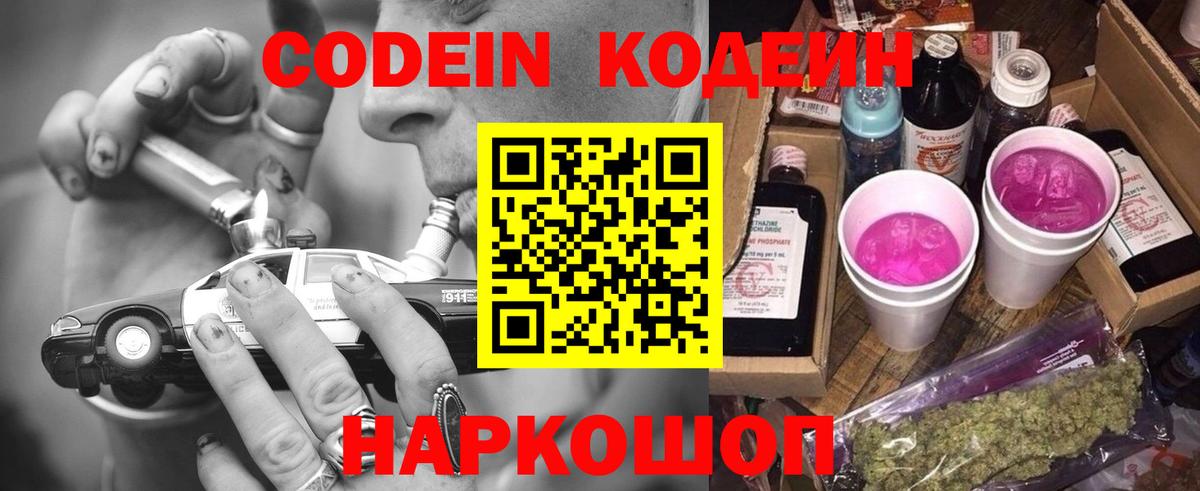 Кодеиновый сироп Lean напиток Lean (лин)  Кодеиновый сироп Lean напиток Lean (лин)  Воскресенск  Вход с VPN 