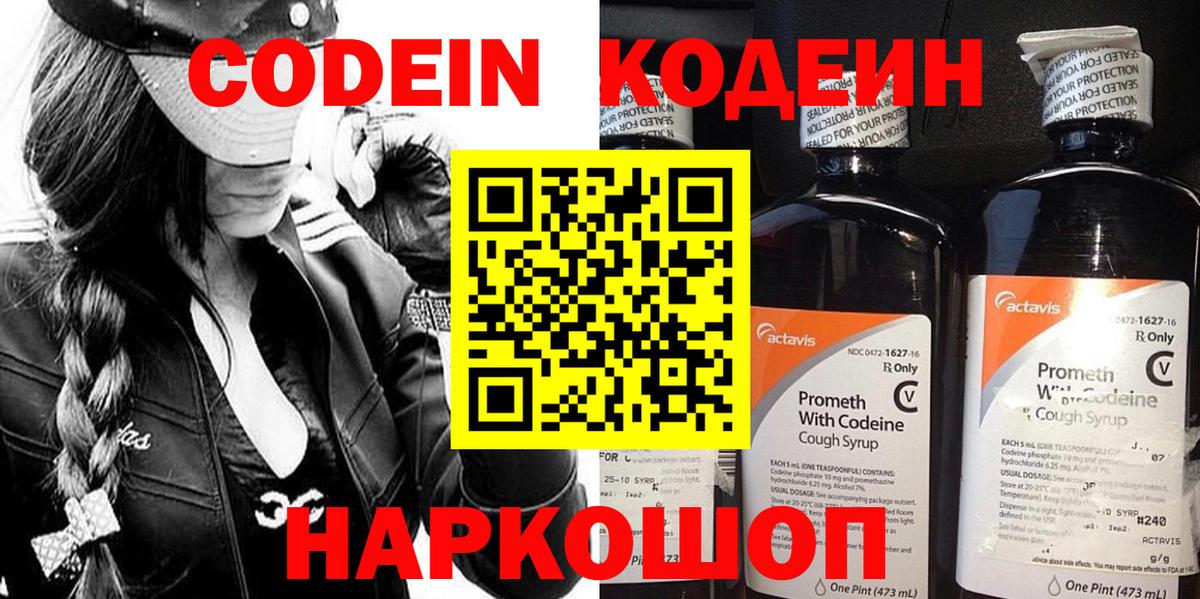 Кодеин Purple Drank Воскресенск
